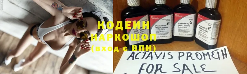 Кодеиновый сироп Lean Purple Drank  Константиновск 